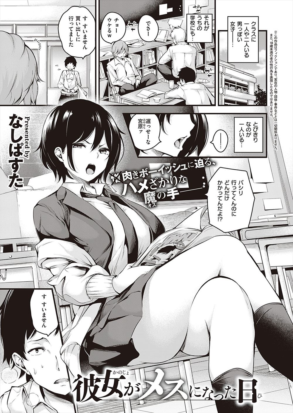 she_became_mesu0