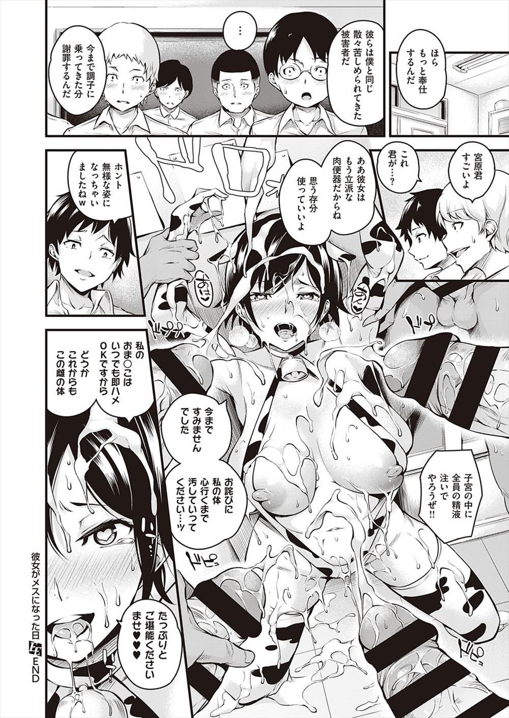 she_became_mesu31