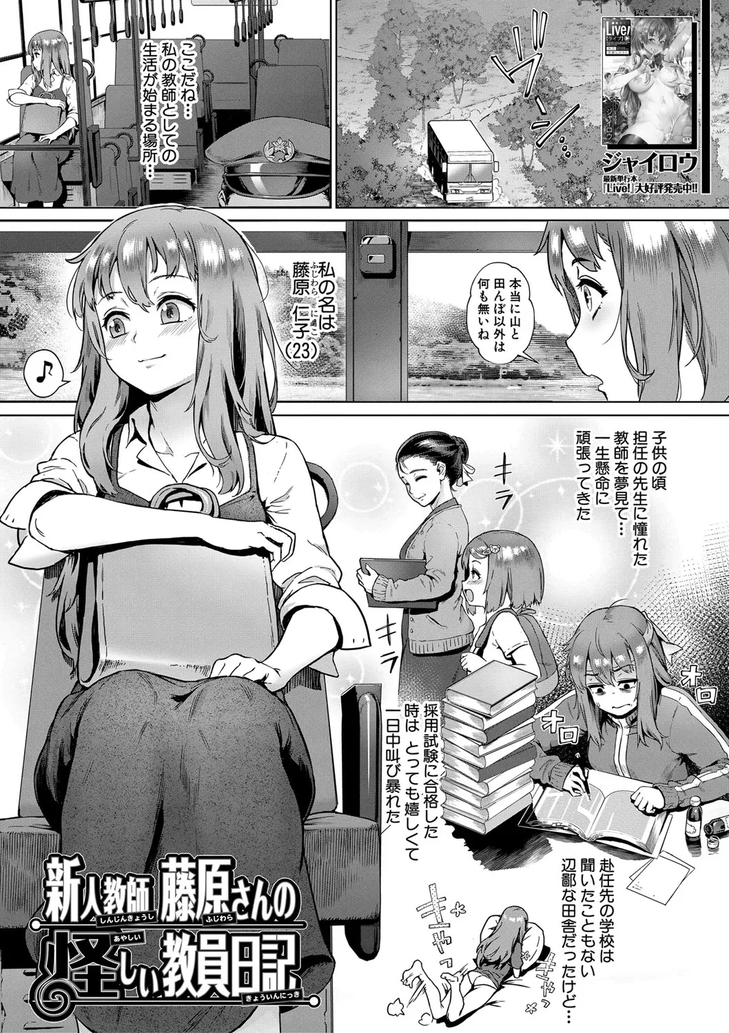 suspicious_dialy]rookey_teacher_fujiwara0