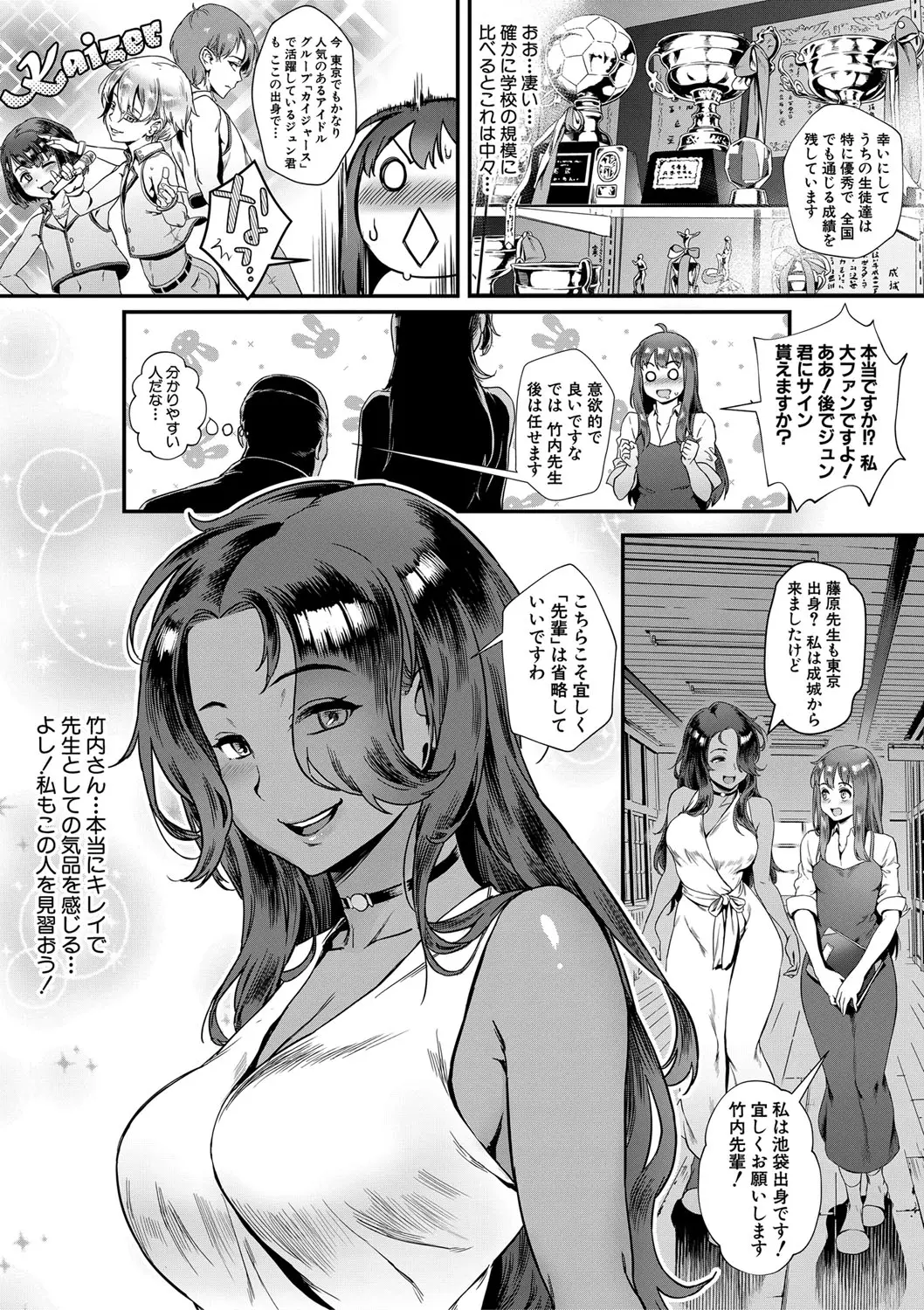suspicious_dialy]rookey_teacher_fujiwara4