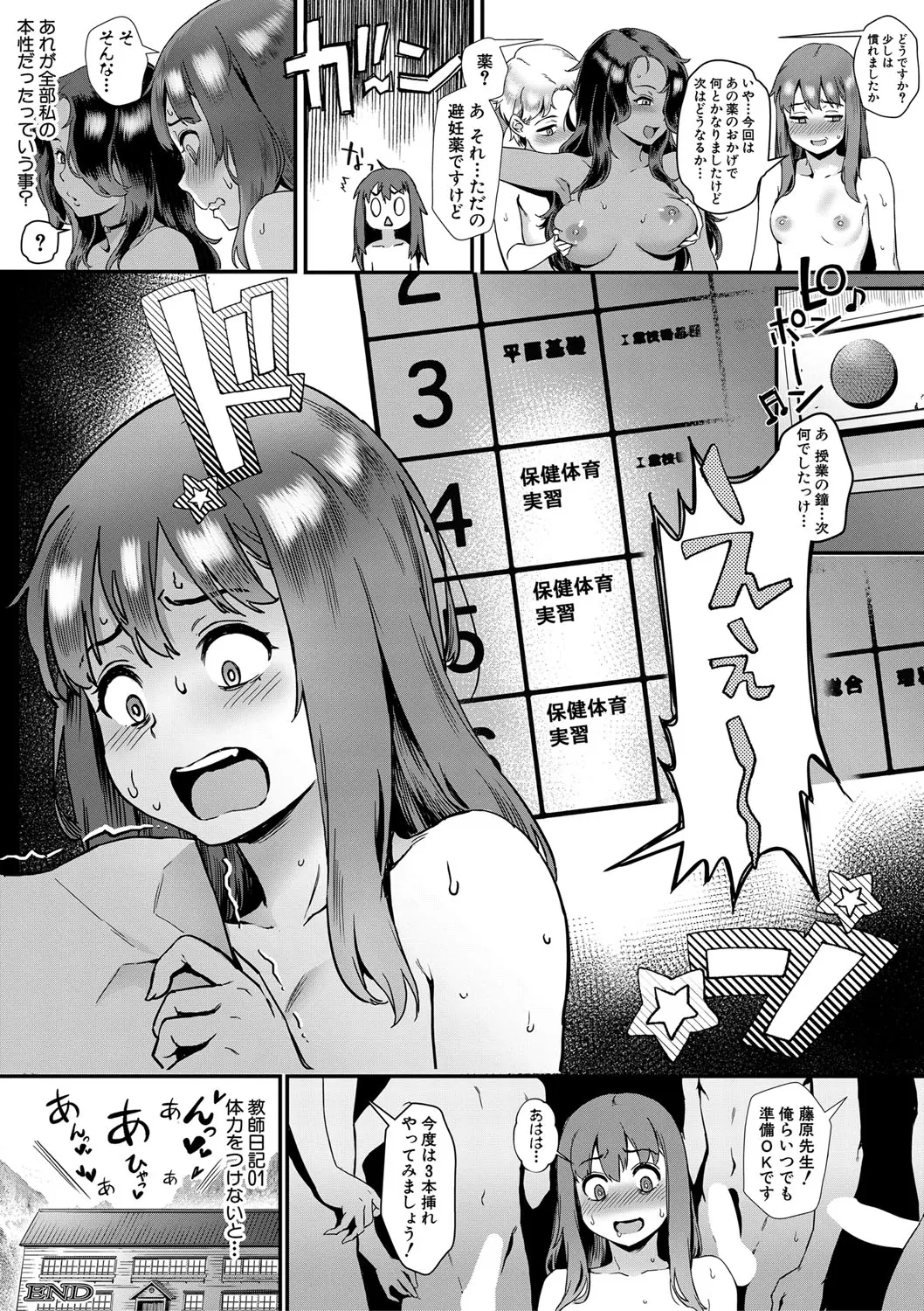 suspicious_dialy]rookey_teacher_fujiwara41