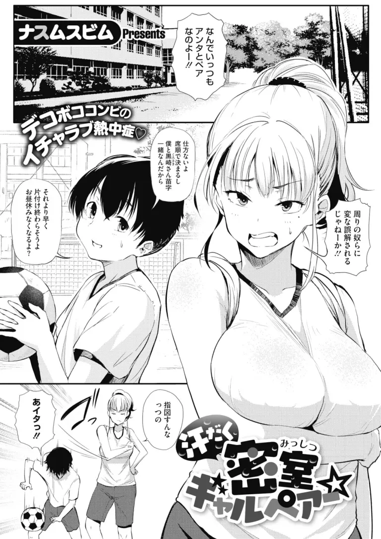 asedaku_missitsu_galpair0