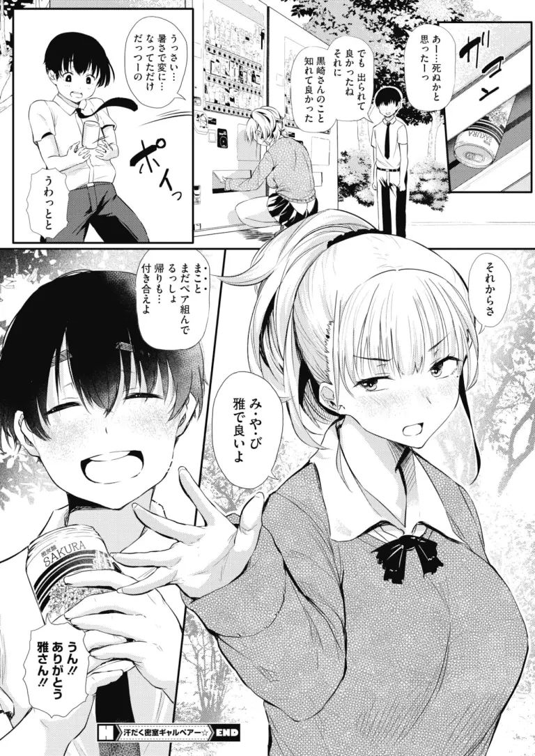 asedaku_missitsu_galpair21