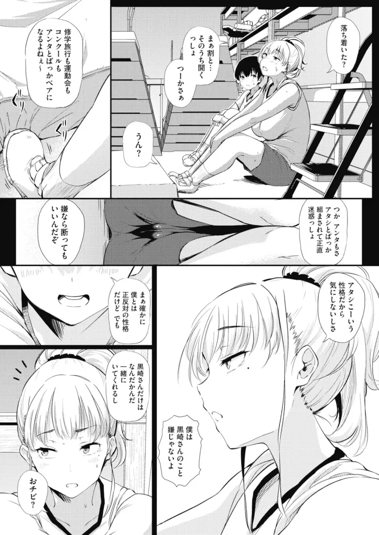 asedaku_missitsu_galpair4