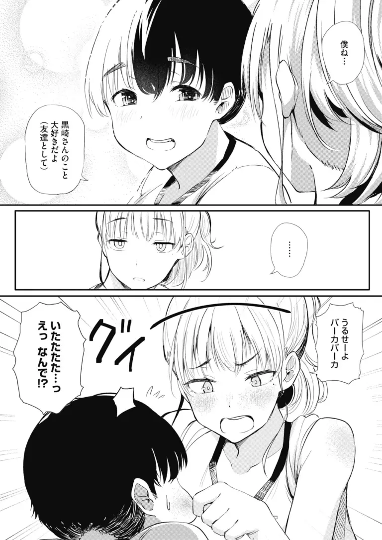 asedaku_missitsu_galpair5