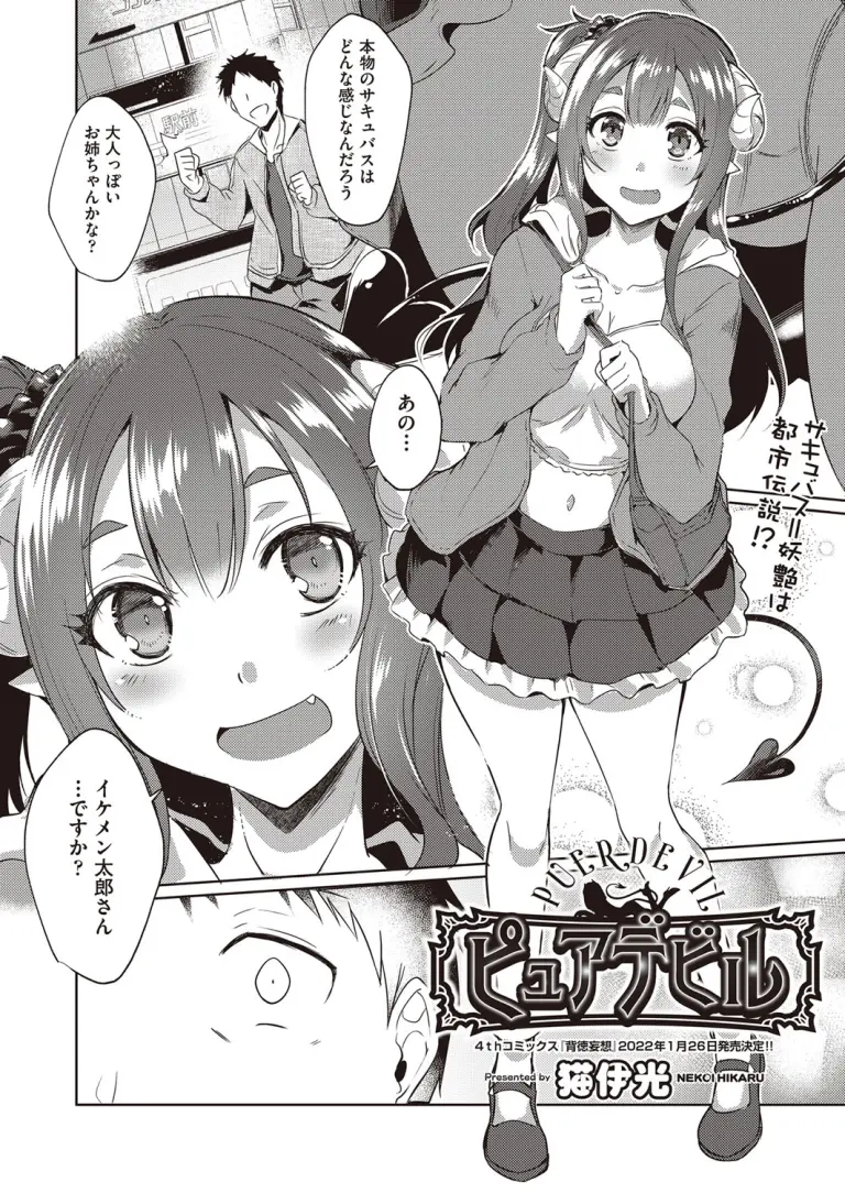 pure_devil_nekoihikaru1
