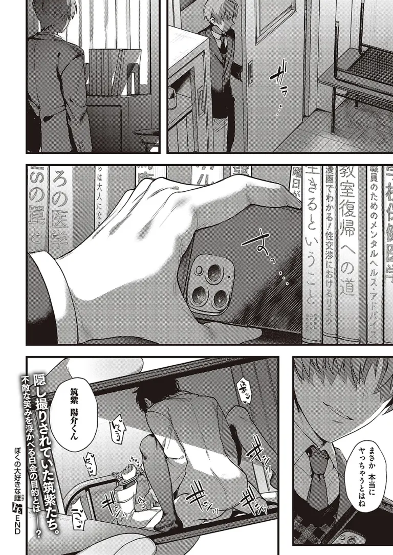 bokunodaisukina_mesu35