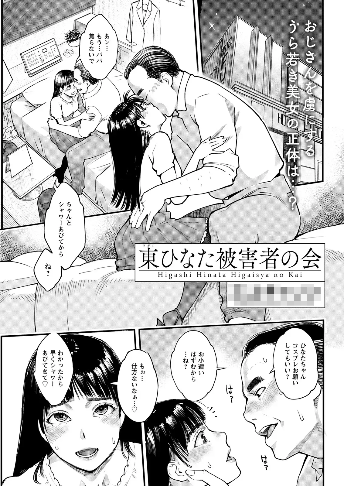 east_hinata_higaisha_kai0