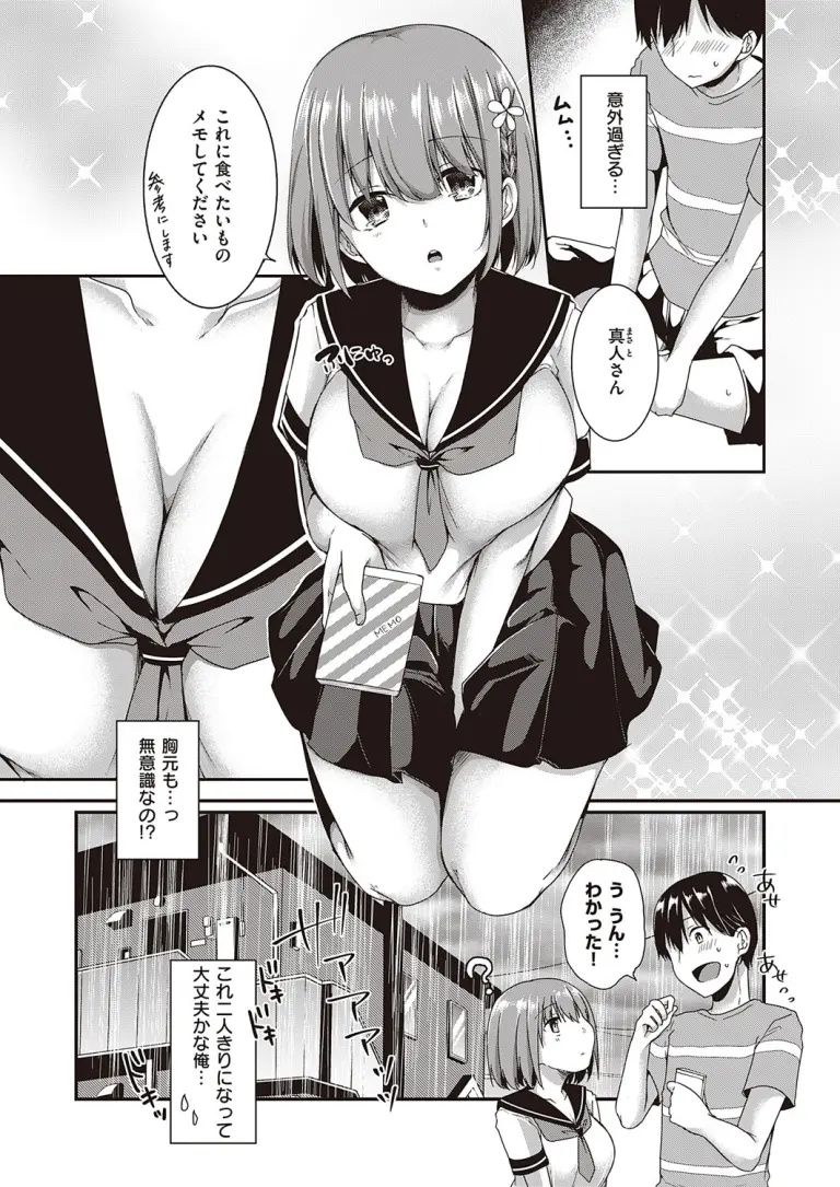 rain_and_thunderbolt_is_mouth_jitsu4