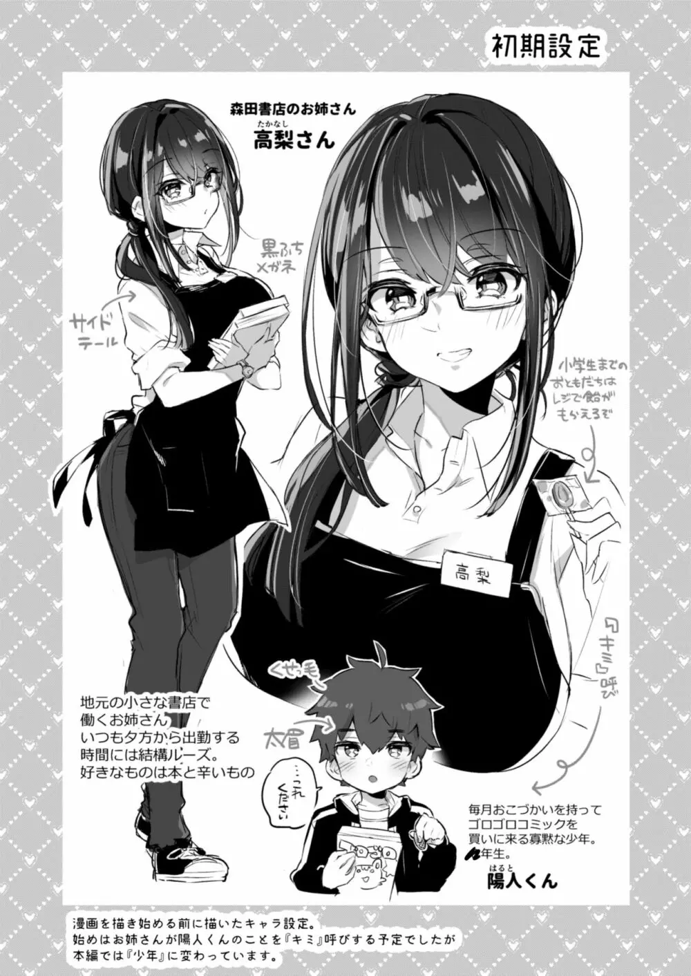 bokuto_book_staff_woman2