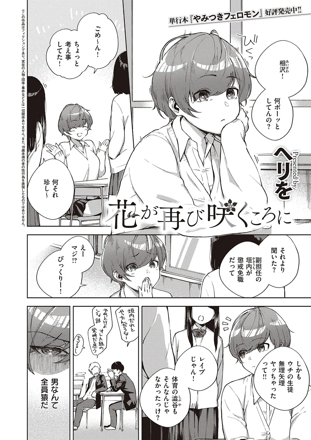 flower_return_season1