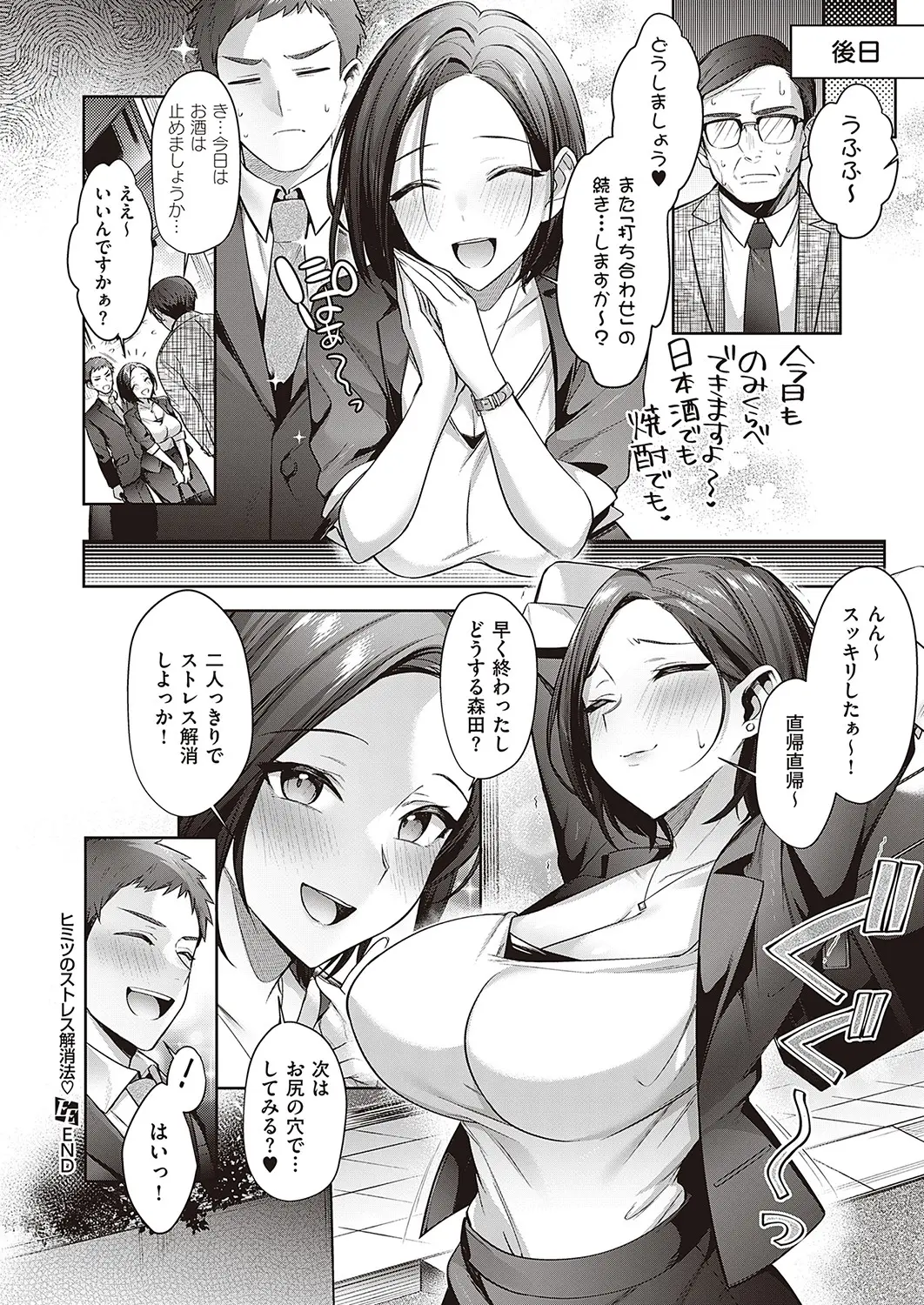 secret_stress_remove29