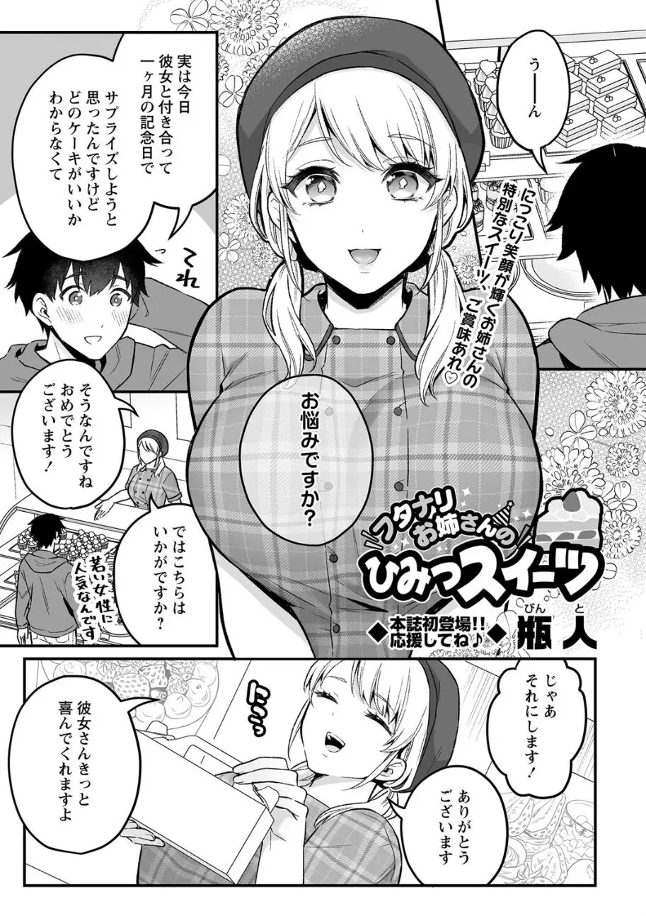 secret_sweets0