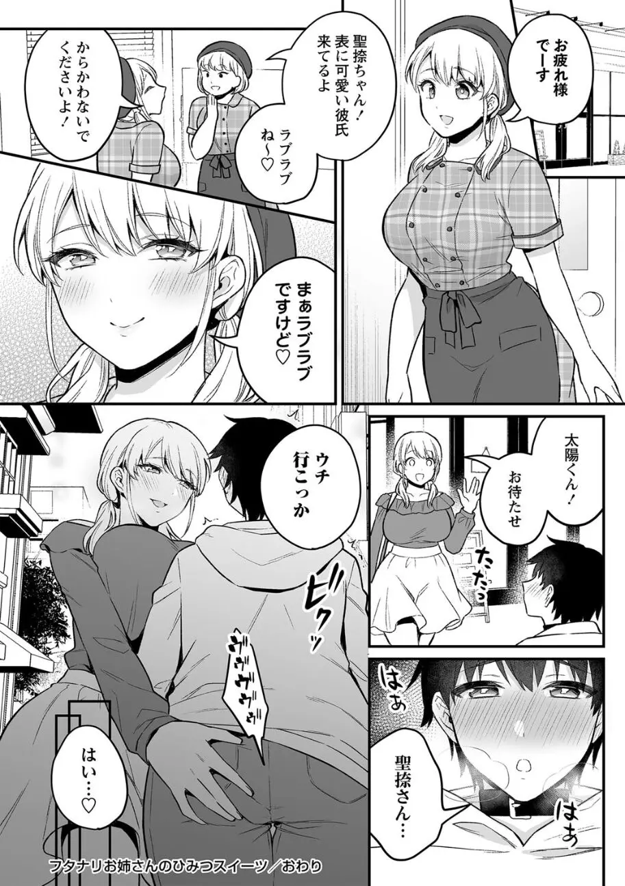 secret_sweets19