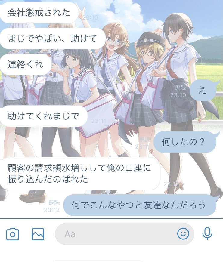 やばいLINE