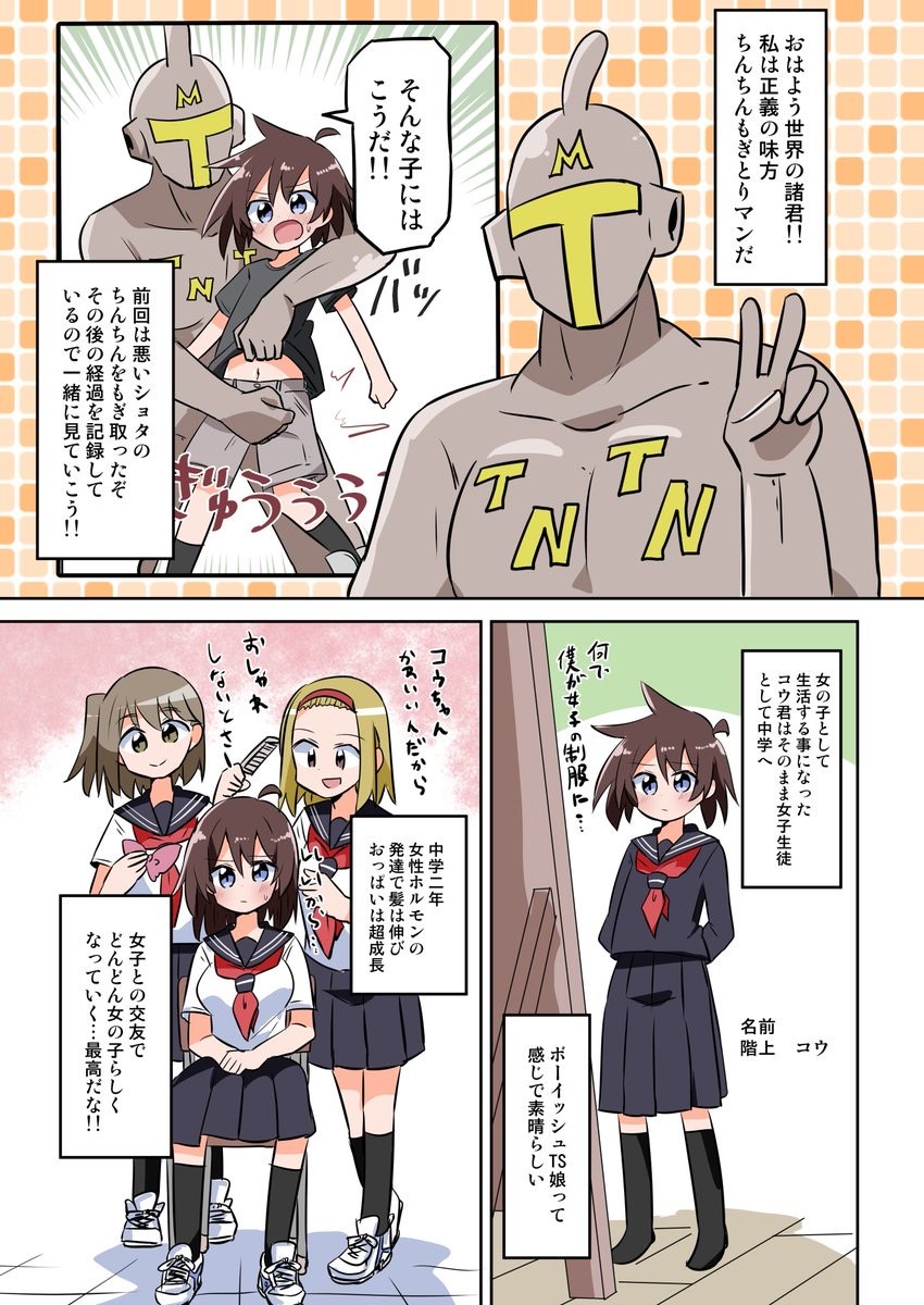 チンチンモギトリマン 漫画