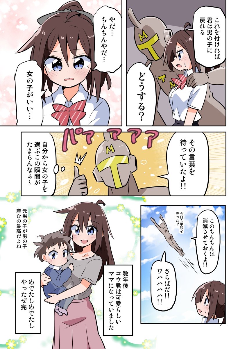 ショタちんぽ もぎとる