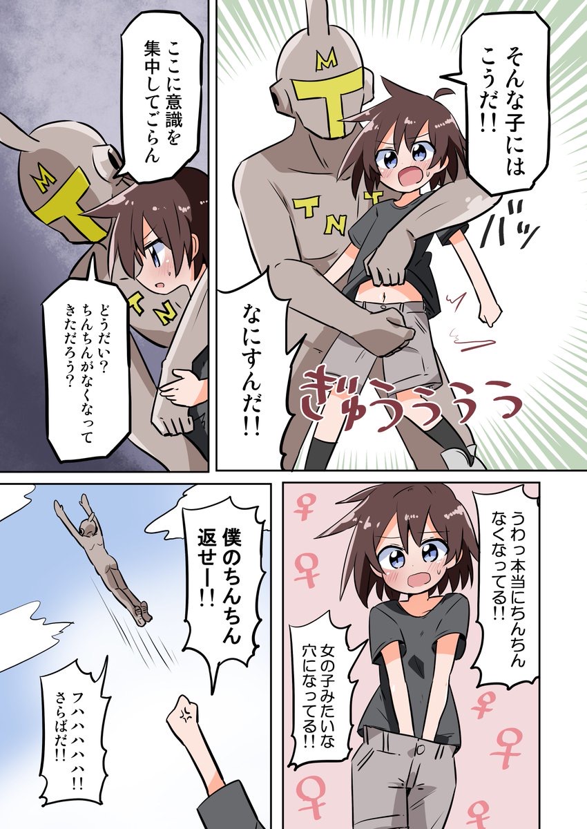 チンチンもぎ取りマン