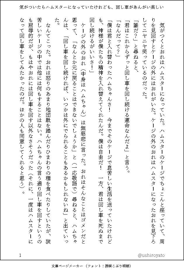 気がついたらハムスターになって歯車を回っていた