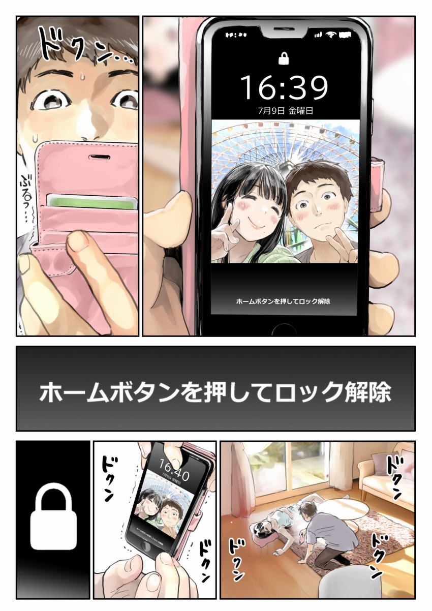 彼女のスマホを覗いただけなのに