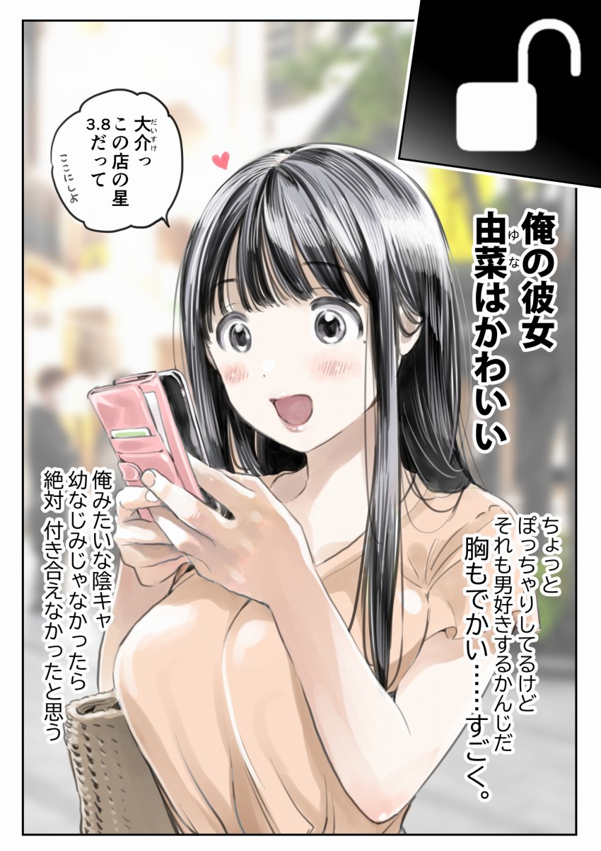 彼女のスマホを覗いただけなのに