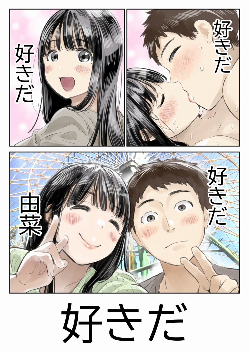 彼女のスマホを覗いただけなのに