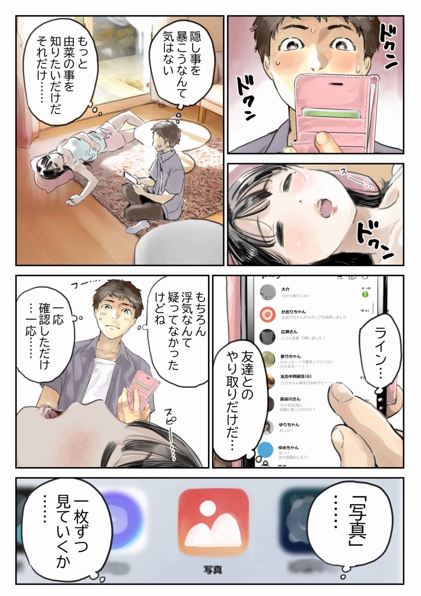 彼女のスマホを覗いただけなのに