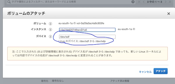 aws ec2 EBS アタッチ