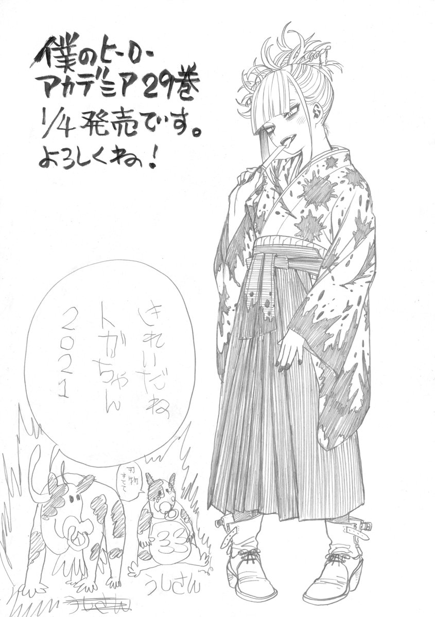 僕のヒーローアカデミア トガ 2021