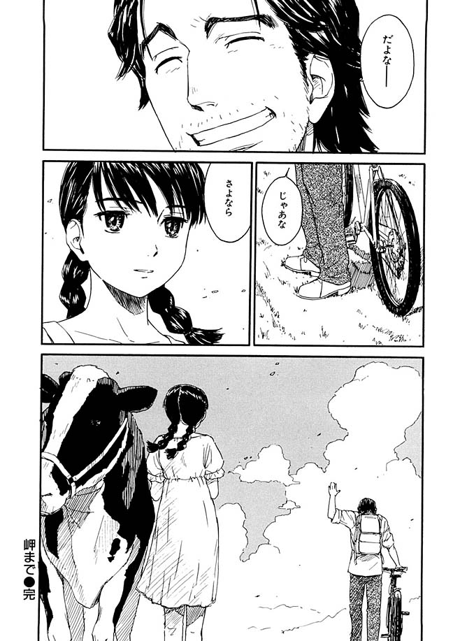 鳴子ハナハル 自殺 岬まで 酪農
