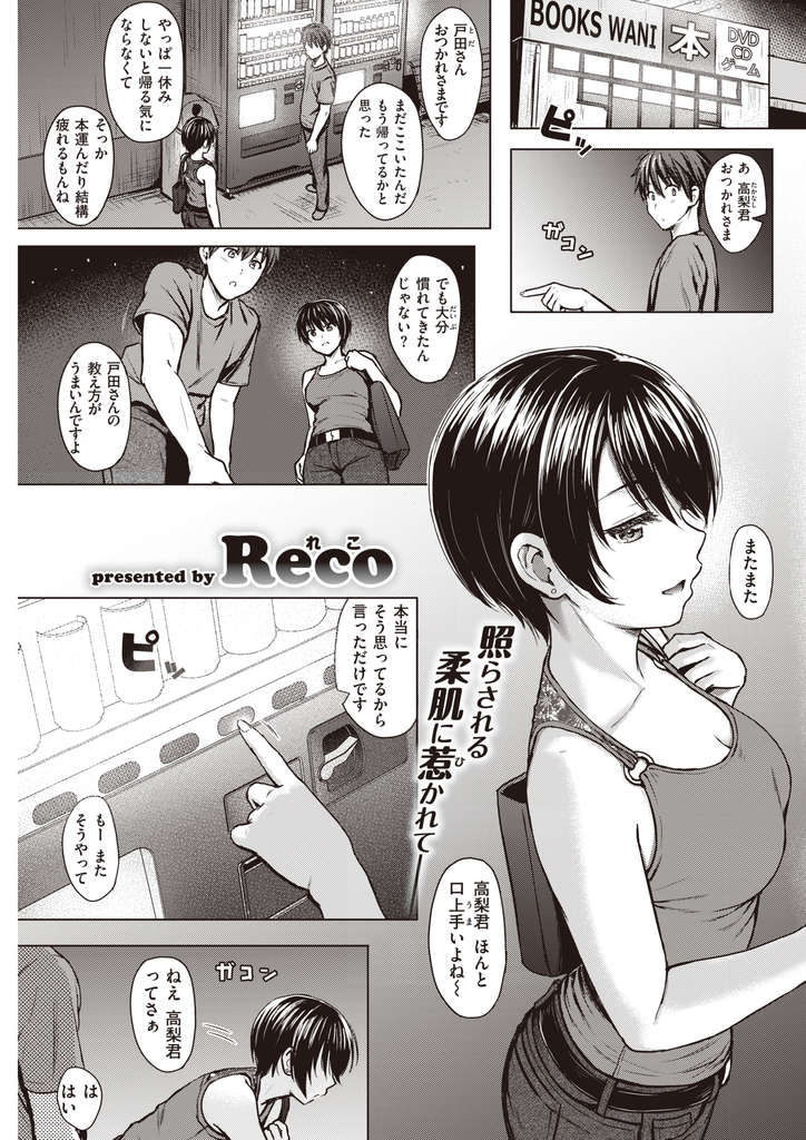 自己最多の8回を更新することになる少年の射精記録
