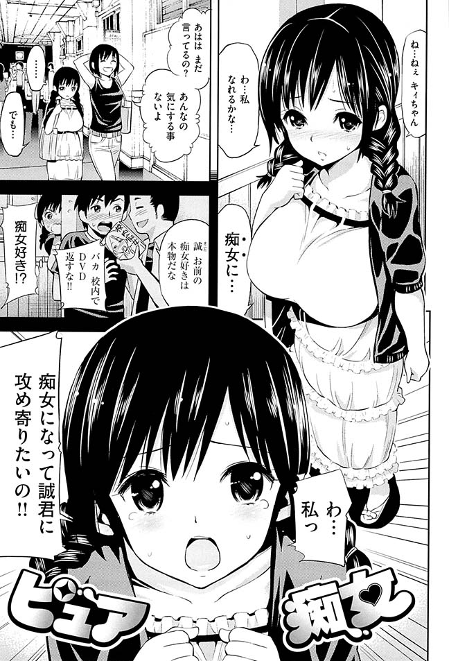 片思いの男子のために不審なおじさんと痴女になる身体を張った処女の練習