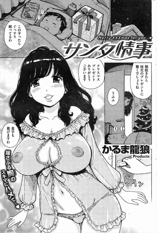 サンタクロースのおじさんが人妻美人奥さんにプレゼントしたとんでもないものとは一体！？