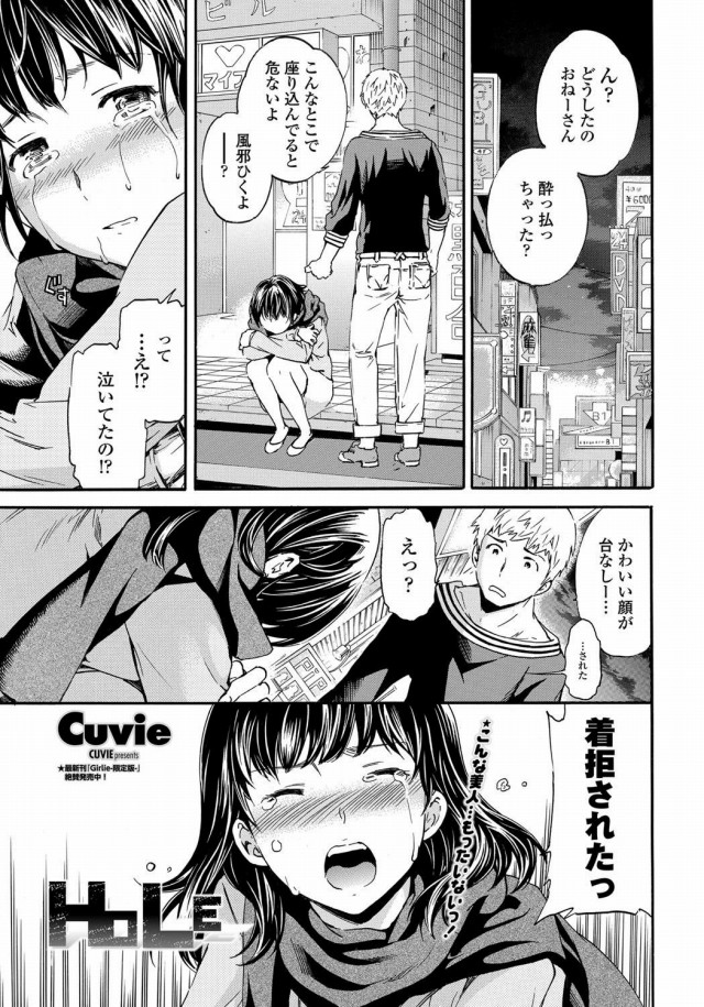 夜の街に独り泣きべそをかく彼氏に振られた悲劇のヒロインはナンパされイマラチオないし膣内射精もとい複数の男性にズポズポ食らう