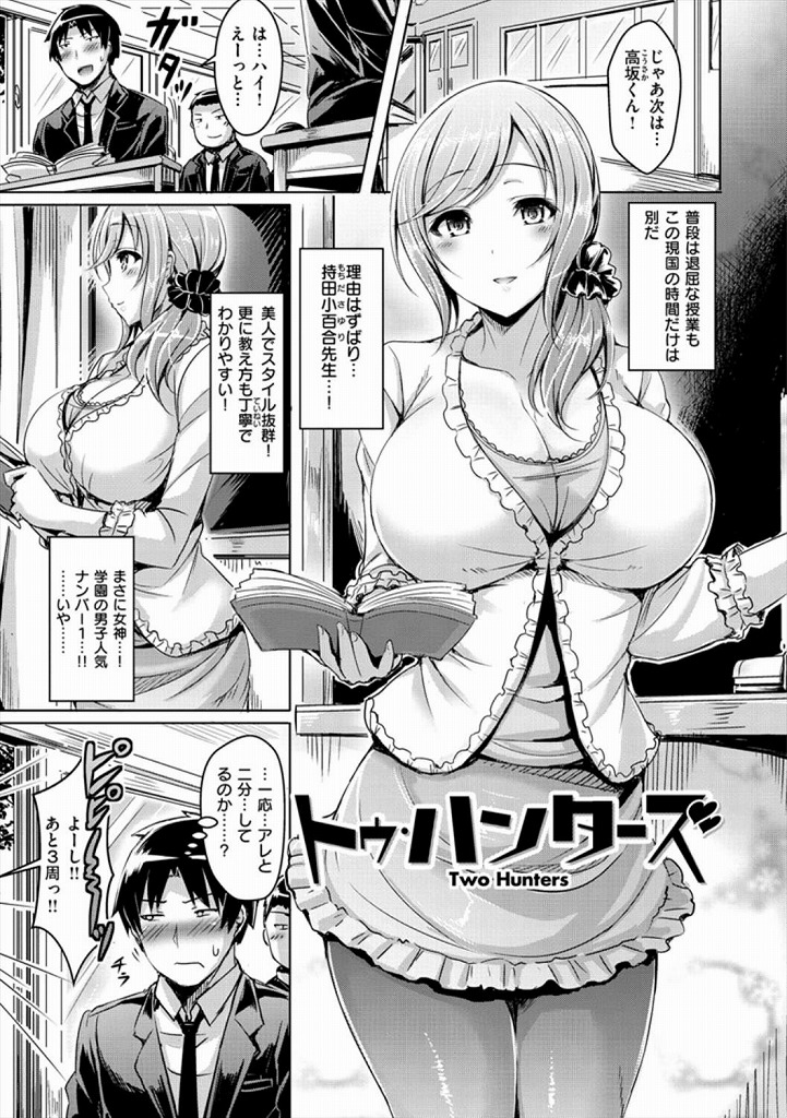 体育系とおっとり系巨乳教師の3P