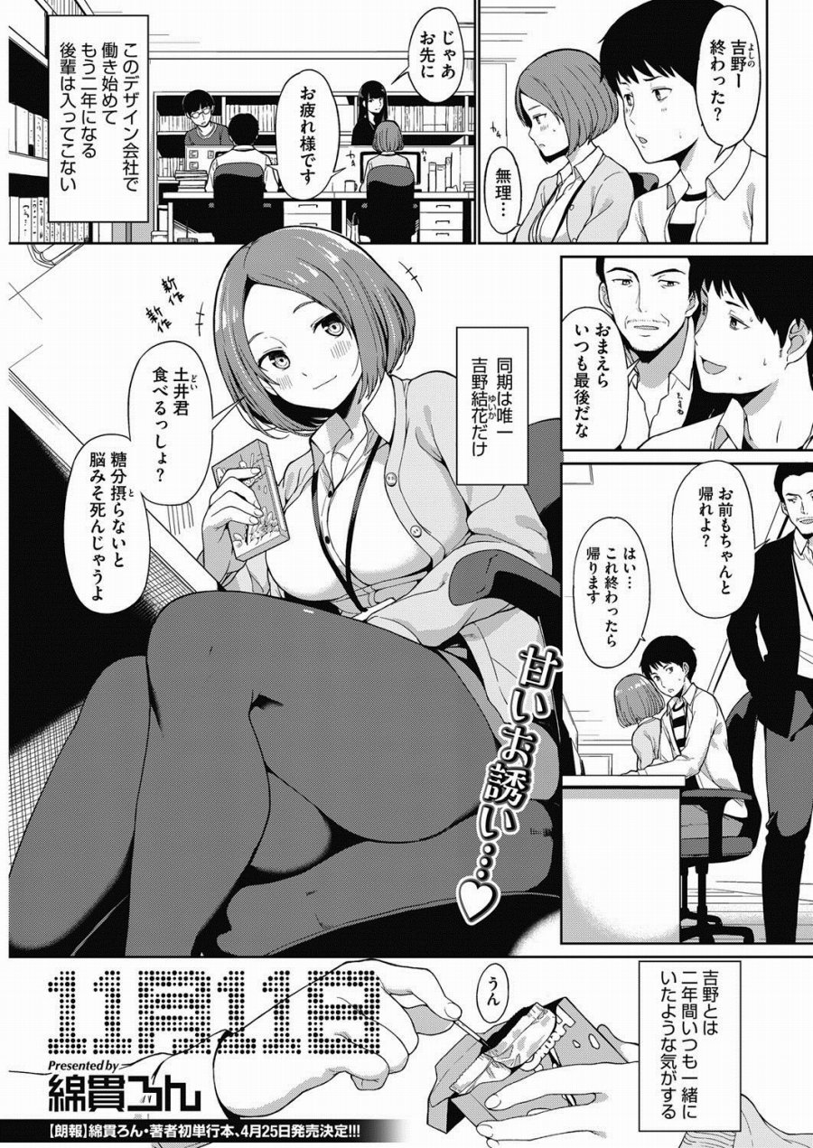 11月11日にポッキーを差し入れに会社に戻ると社長とエチエチしているおっぱいのデカイOL