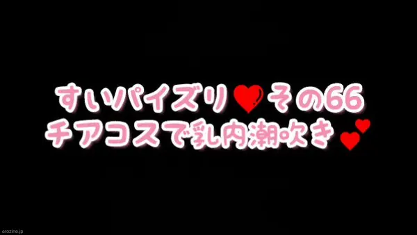 すい@paizuri00のXエロ動画 01:29